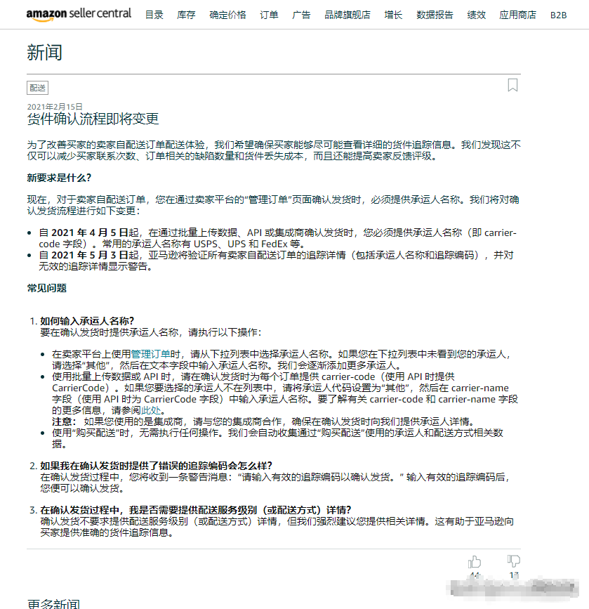 炸锅 亚马逊要求卖家买保险 并疯狂扫号触发二审 跨境头条 Amz123亚马逊导航 跨境电商出海门户