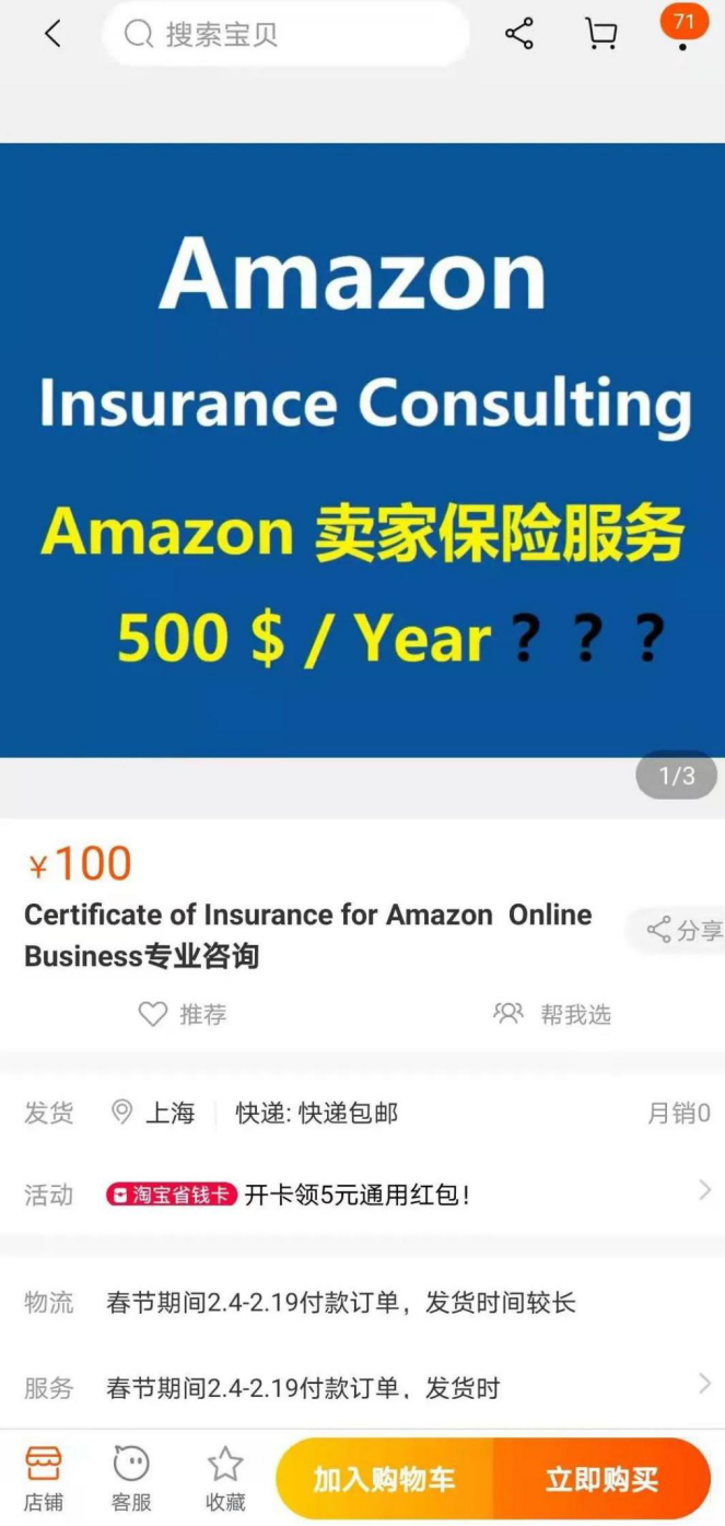 亚马逊又搞事 强制购买100万保险费 否则封店 跨境头条 Amz123亚马逊导航 跨境电商出海门户