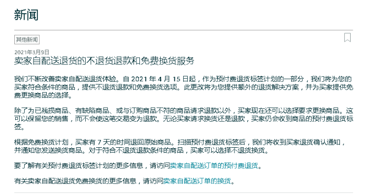 速看 亚马逊再对自发货的卖家下手 这下退货率更高了 跨境头条 Amz123亚马逊导航 跨境电商出海门户