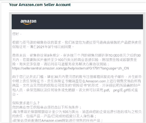 卖家 亚马逊邮件又来了 百万保险新政策应该如何应对 跨境头条 Amz123亚马逊导航 跨境电商出海门户