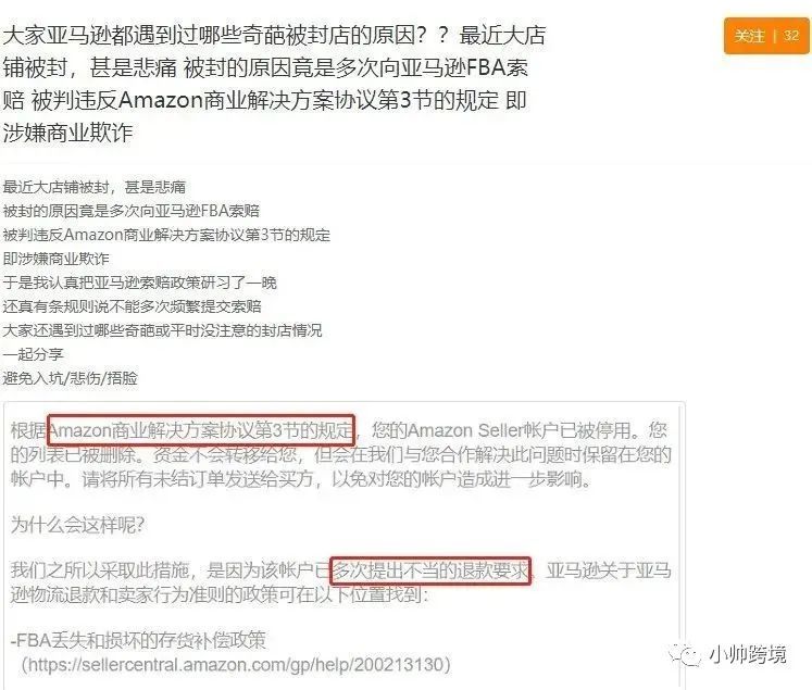 不是吧 在亚马逊fba索赔也会导致封店 跨境头条 Amz123亚马逊导航 跨境电商出海门户