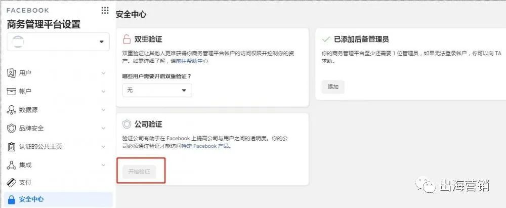 Facebook的bm要公司验证为灰色解决方法 跨境头条 Amz123亚马逊导航 跨境电商出海门户