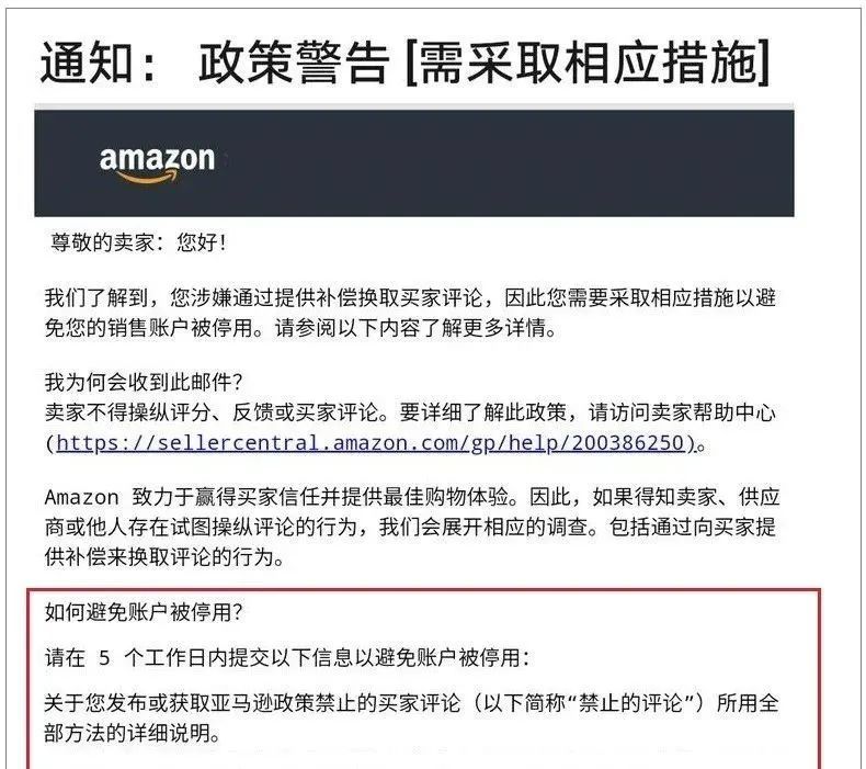 又一大批亚马逊卖家因刷单被抓了 被抓后要这么做 跨境头条 Amz123亚马逊导航 跨境电商出海门户