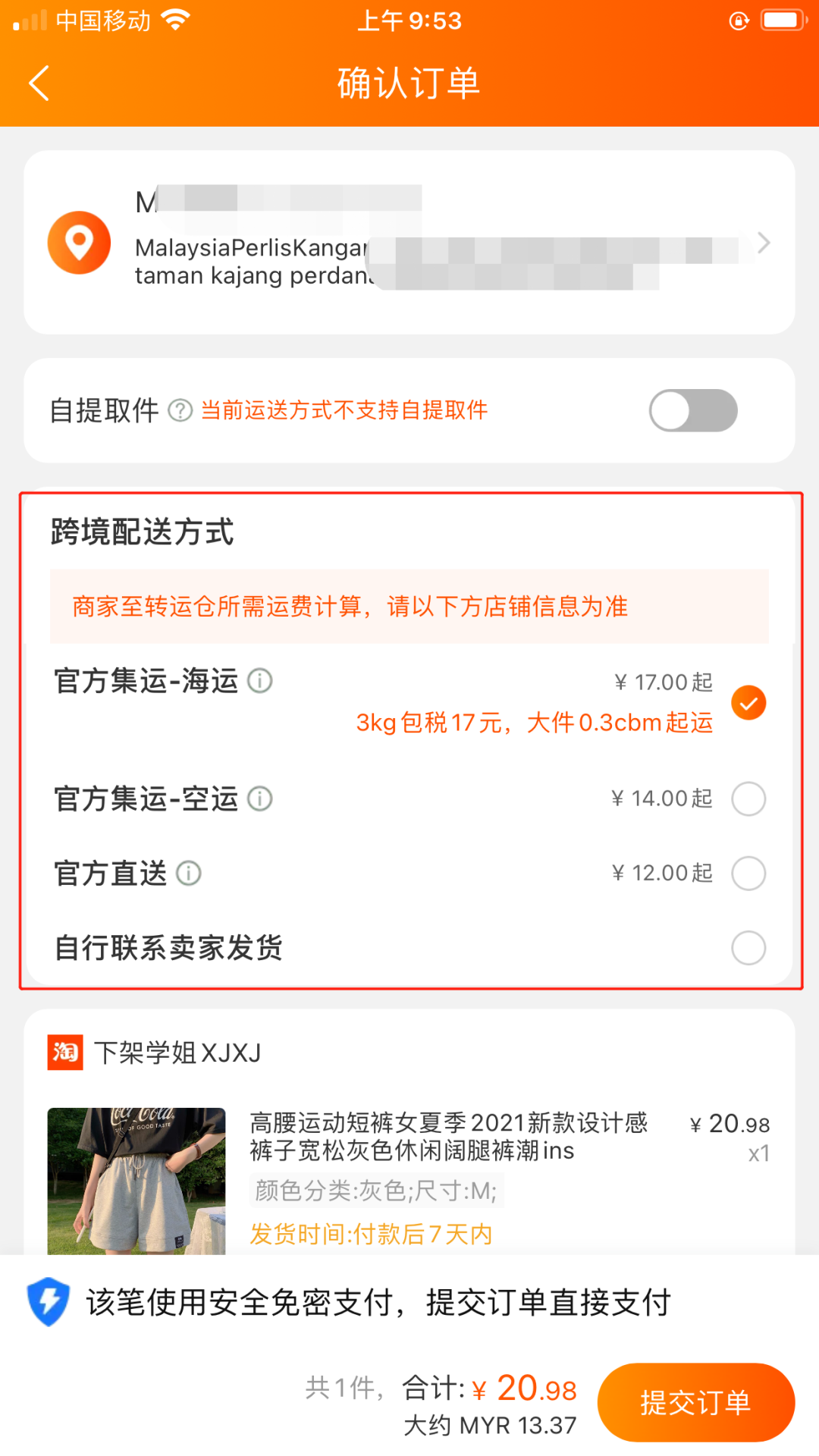 以马来西亚为例 手把手教你淘宝下单 如何利用官方集运寄往大马和新加坡 跨境头条 Amz123亚马逊导航 跨境电商出海门户