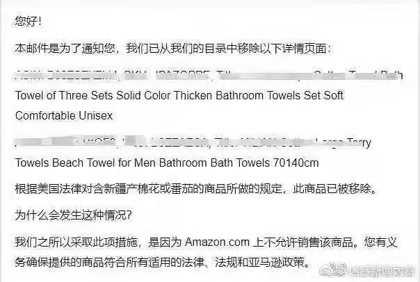 亚马逊下架含新疆棉的产品 中国卖家太难了 跨境头条 Amz123亚马逊导航 跨境电商出海门户 亚马逊下架含新疆棉的产品 中国卖家太难了 跨境头条 Amz123亚马逊导航 跨境电商出海门户