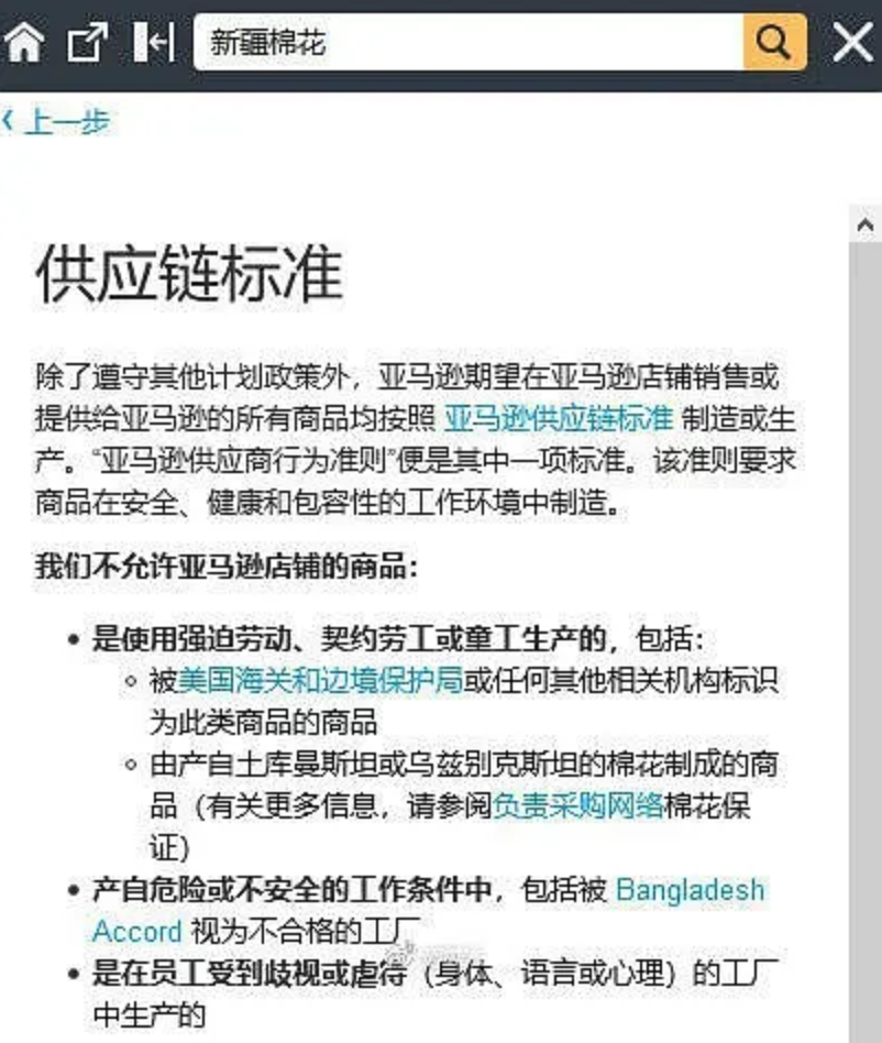 报复 美国亚马逊下架全部中国棉制品 如何应对中美供应链标准的全面对抗 跨境头条 Amz123亚马逊导航 跨境电商出海门户