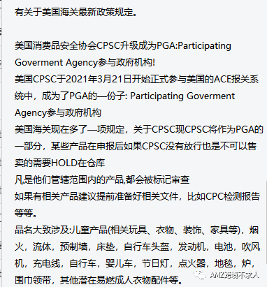 美国海关最新政策 被cpsc查验该怎么办 跨境头条 Amz123亚马逊导航 跨境电商出海门户 美国海关最新政策 被cpsc查验该怎么办 跨境头条 Amz123亚马逊导航 跨境电商出海门户