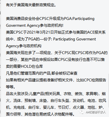 美国海关最新政策 被cpsc查验该怎么办 跨境头条 Amz123亚马逊导航 跨境电商出海门户