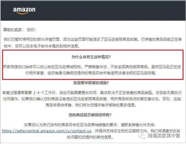 不良亚马逊卖家 停下你邪恶的手 跨境头条 Amz123亚马逊导航 跨境电商出海门户