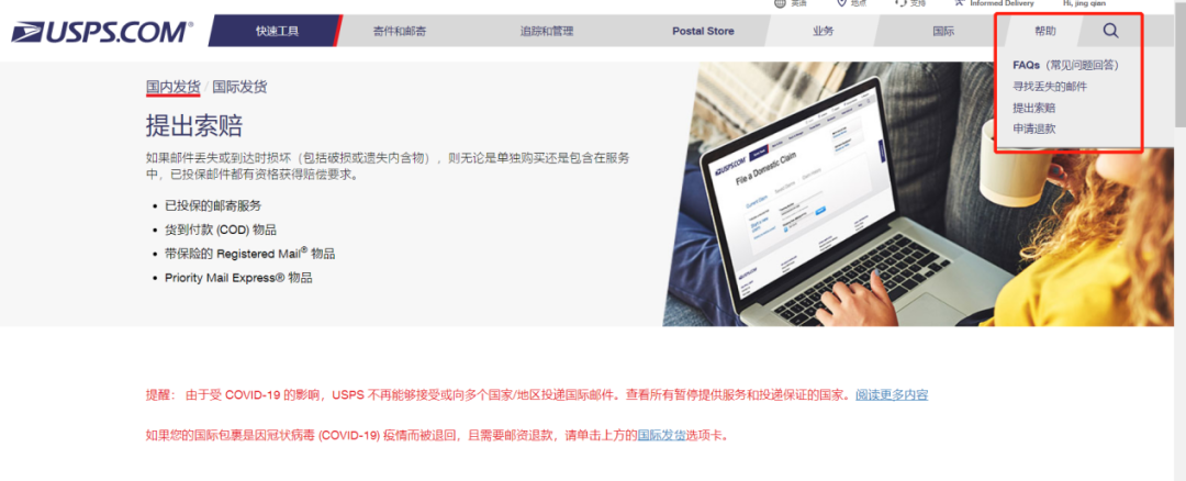 USPS索赔流程：包裹损坏、丢失别紧张-AMZ123跨境导航