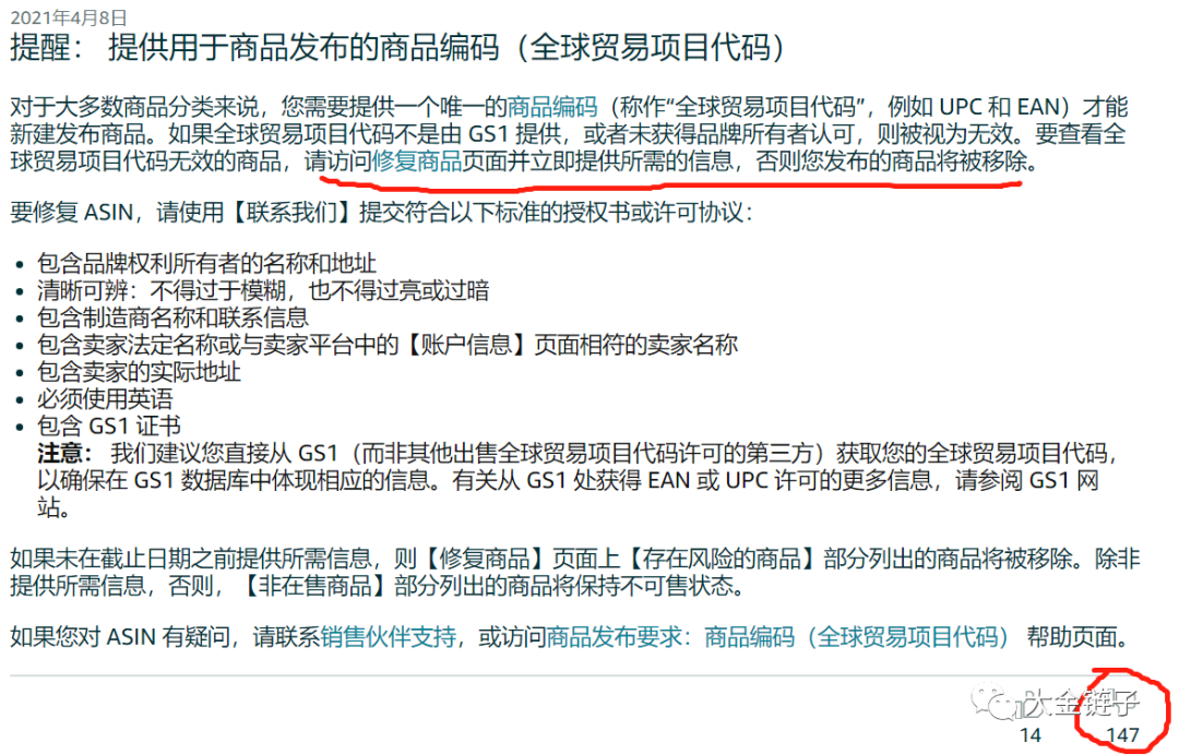 亚马逊上传商品失败 品牌报错 上架错误代码8572 5665如何解决 干货分享 跨境头条 Amz123亚马逊导航 跨境电商出海门户