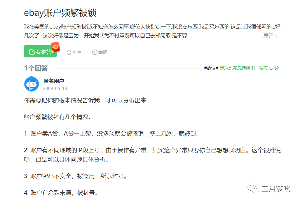 美国ebay不招商了吗 为何大家频频注册就封店铺 跨境头条 Amz123亚马逊导航 跨境电商出海门户 美国ebay不招商了吗 为何大家频频注册就封店铺 跨境头条 Amz123亚马逊导航 跨境电商出海门户