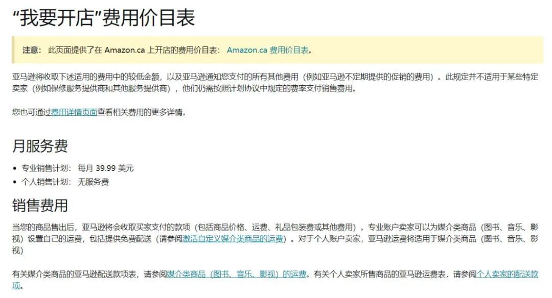 亚马逊各个类目的销售佣金比例你都清楚吗 跨境头条 Amz123亚马逊导航 跨境电商出海门户