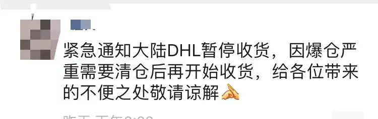 香港dhl爆仓延期 多家货代宣布涨价 减仓 停收 卖家货物已超10天未被提取 外贸头条 Amz123亚马逊导航 跨境电商出海门户 香港dhl爆仓延期 多家货代宣布涨价 减仓 停收 卖家货物已超10天未被提取 外贸头条 Amz123亚马逊导航 跨境电商出海门户