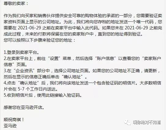 亚马逊明信片验证地址攻略 跨境头条 Amz123亚马逊导航 跨境电商出海门户