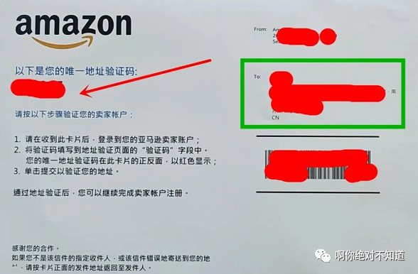 亚马逊明信片验证地址攻略 跨境头条 Amz123亚马逊导航 跨境电商出海门户