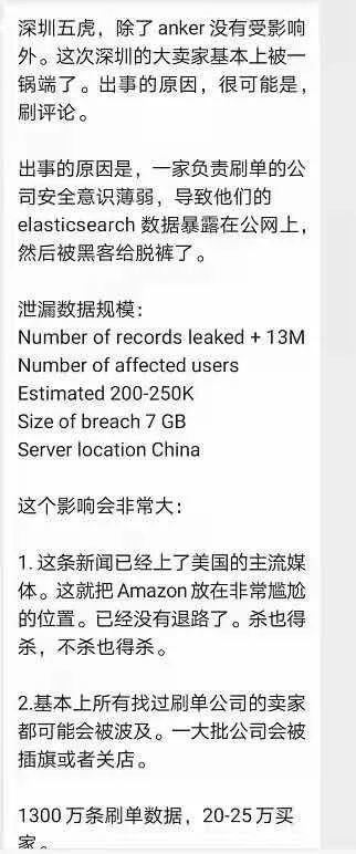 亚马逊发布紧急声明 1300万条刷单数据泄露 7 5万个卖家账号恐被永久封停 跨境头条 Amz123亚马逊导航 跨境电商出海门户