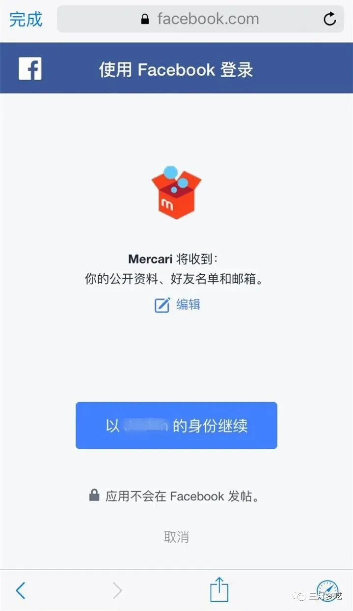 Mercari账户注册、创建商品