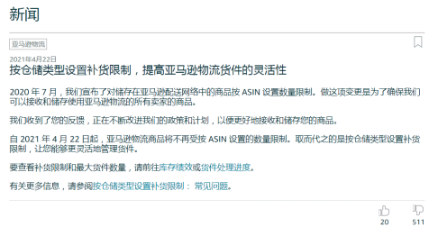 亚马逊库存补货限制的最新政策解读 跨境头条 Amz123亚马逊导航 跨境电商出海门户 亚马逊库存补货限制的最新政策解读 跨境头条 Amz123亚马逊导航 跨境电商出海门户