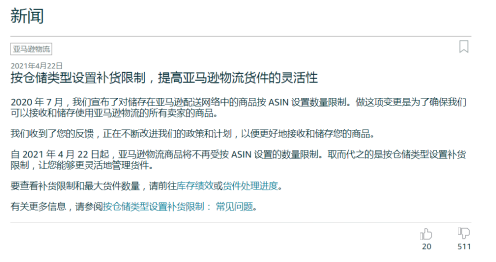 亚马逊库存补货限制的最新政策解读 跨境头条 Amz123亚马逊导航 跨境电商出海门户