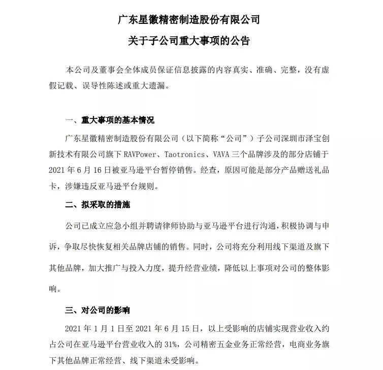 泽宝封店导致官方股价大跌 亚马逊对假货再次出击 合规经营是大趋势 跨境头条 Amz123亚马逊导航 跨境电商出海门户