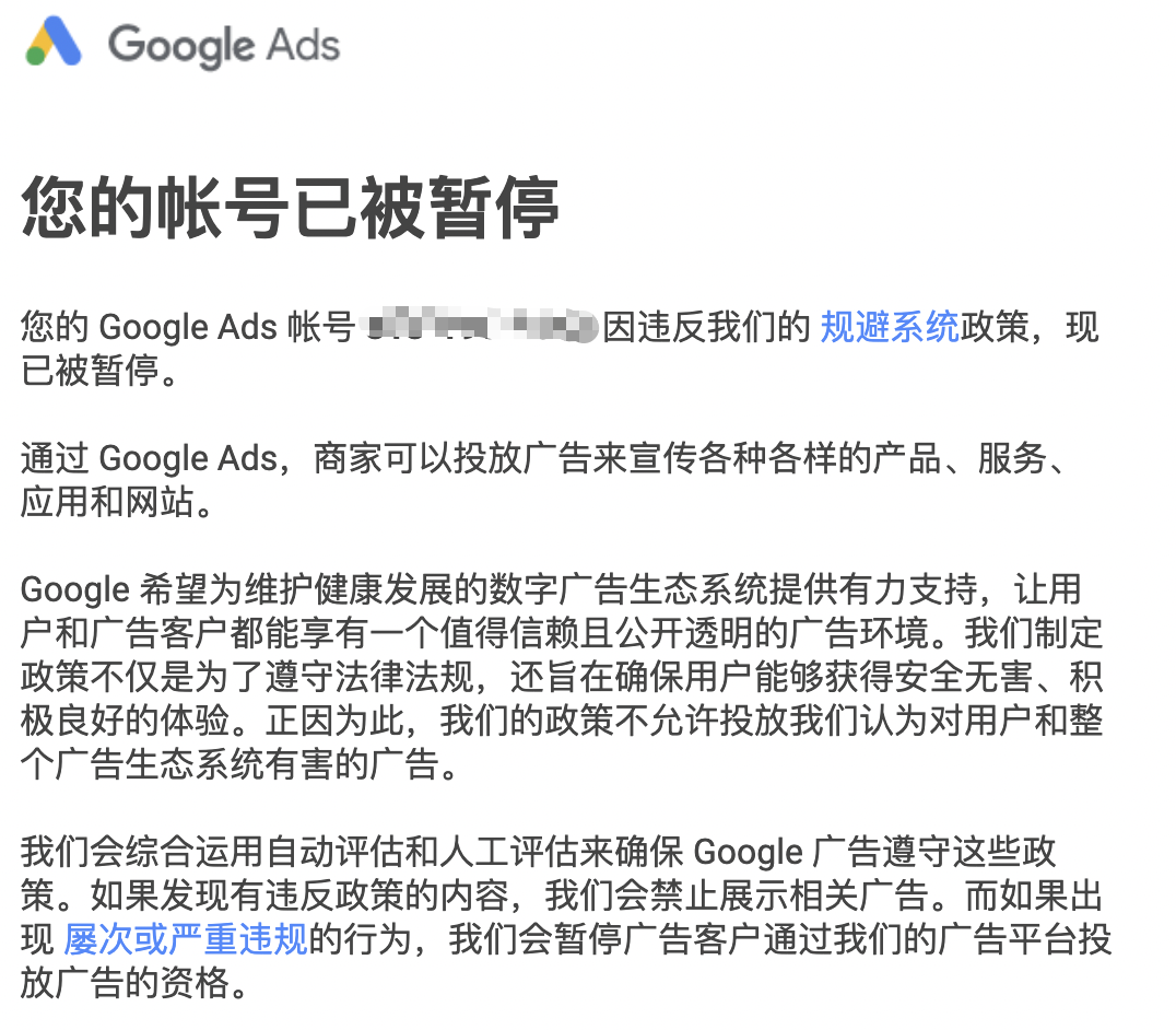 【解封秘籍】这样申诉，分分钟解封你的 Google 账户！（Ads 篇）