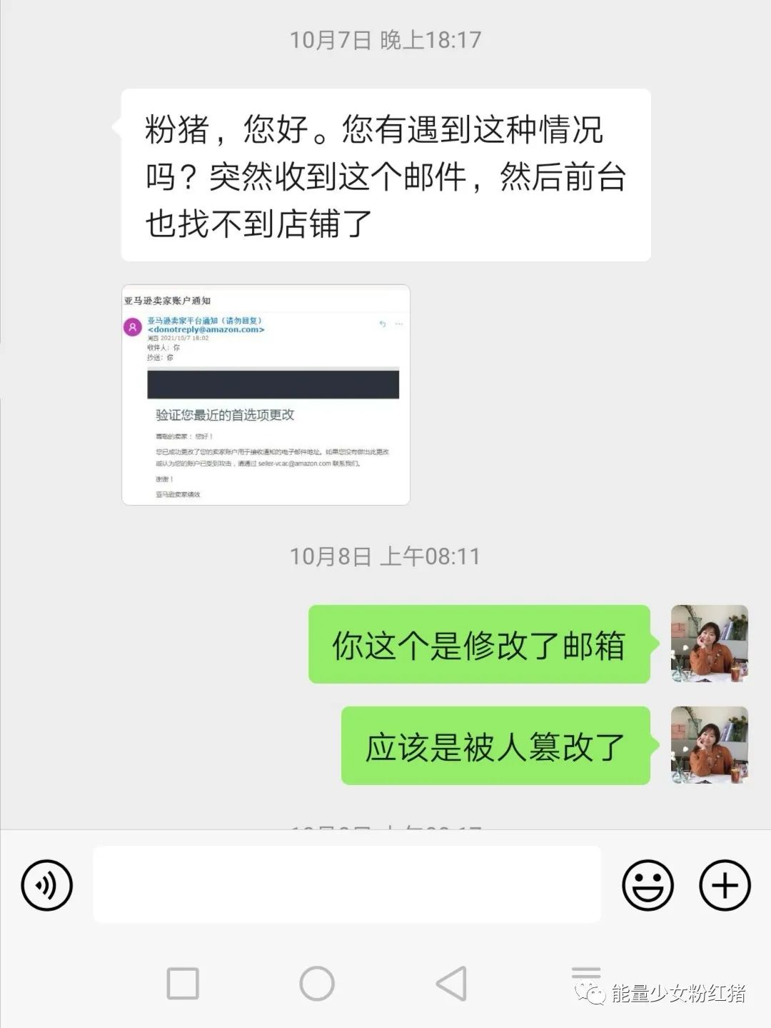 篡改邮箱01.jpg