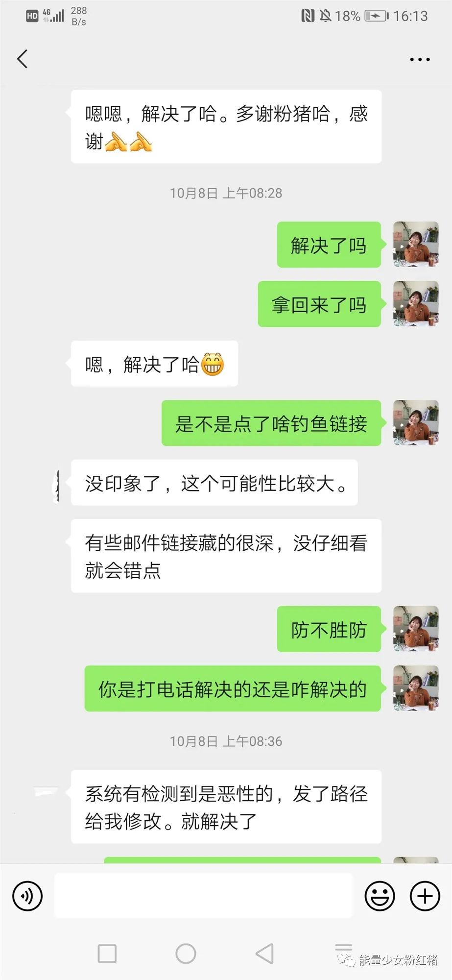 篡改邮箱02.jpg