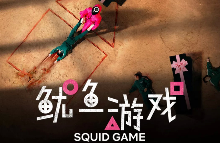 鱿鱼游戏-Squid Game版权方行动了，亚马逊店铺遭批量投诉。