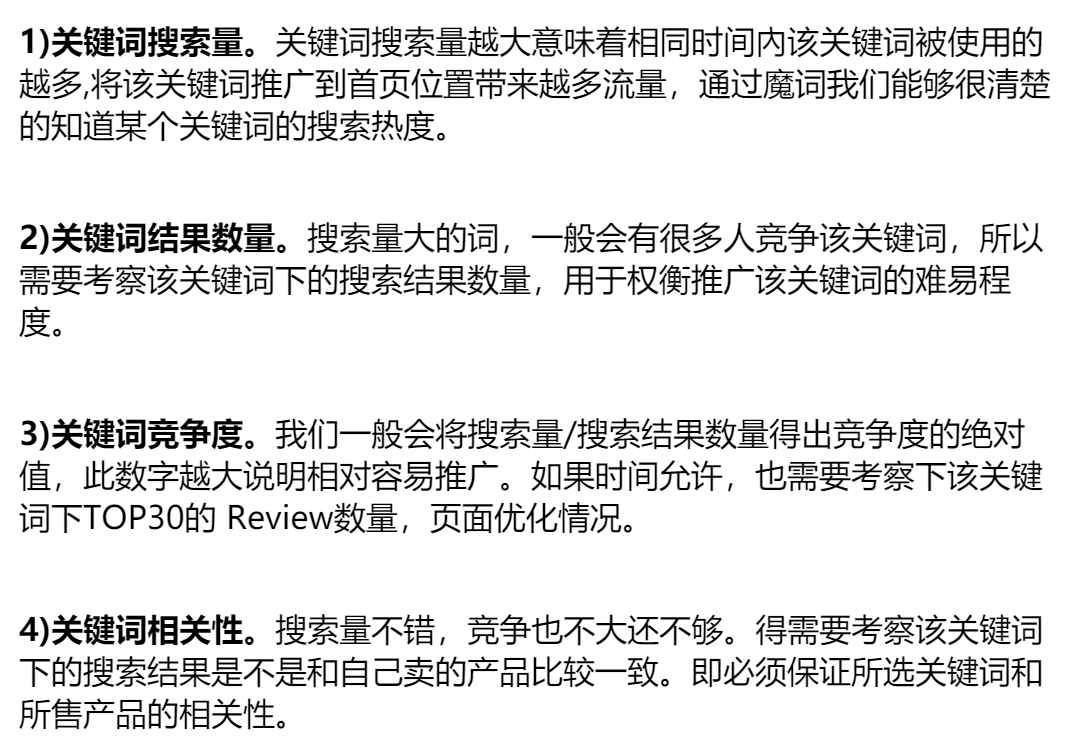 亚马逊关键词之选词、埋词