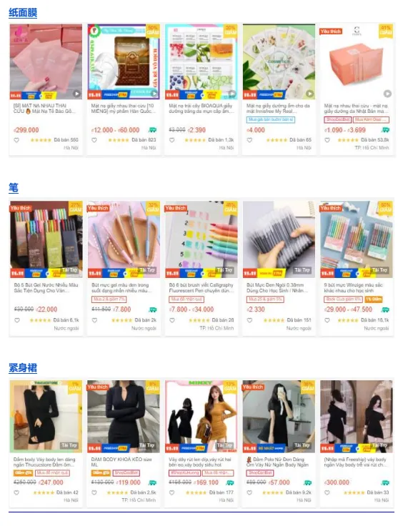 越南热销品.png