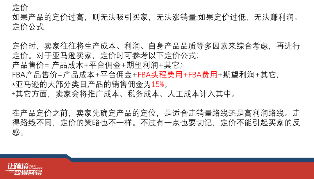 亚马逊自有品牌项目，亚马逊产品开发是做什么的
