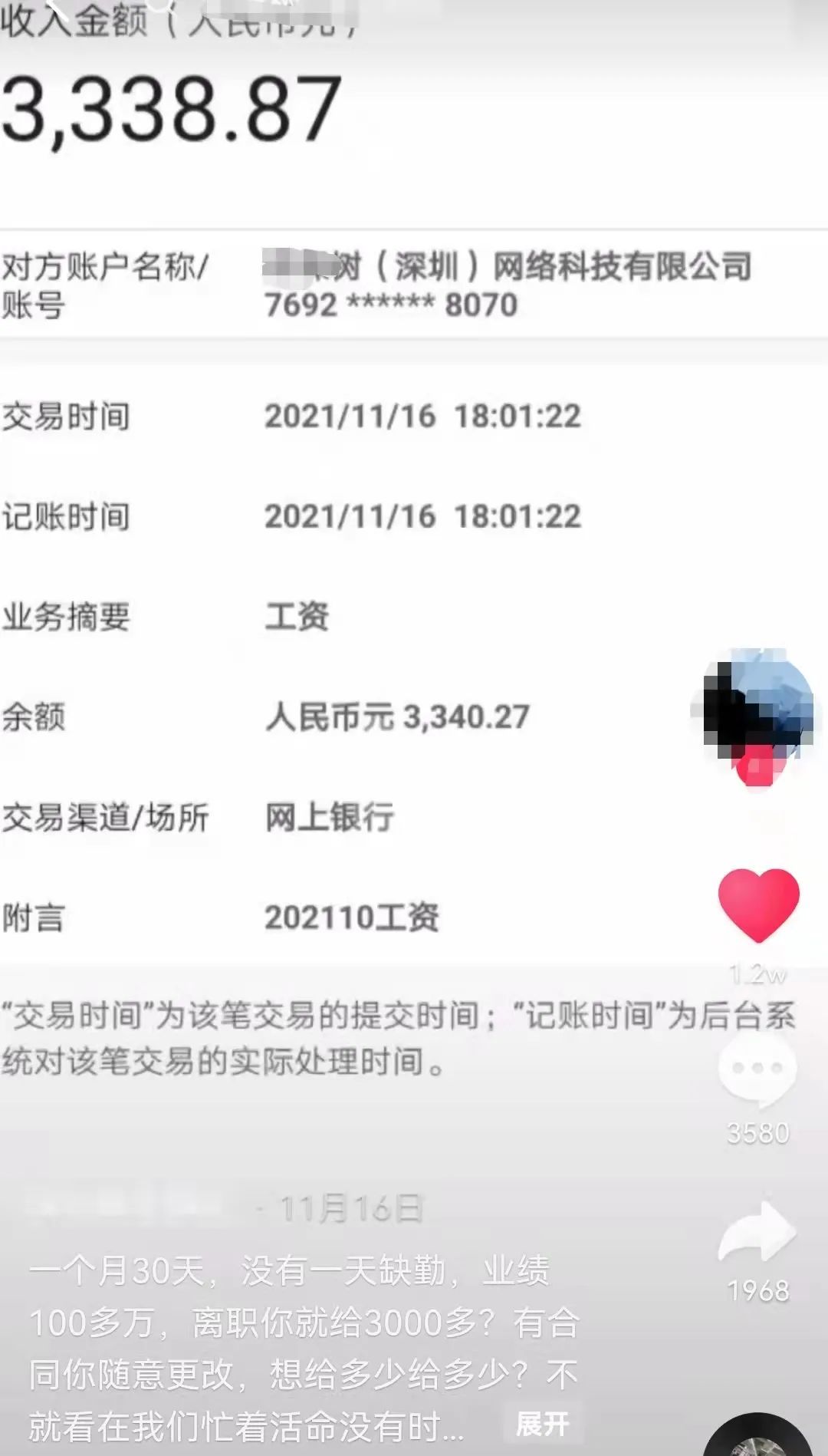 年底裁员乱象不断!某深圳大卖运营自爆“业绩百万工资只给3000” 年底裁员乱象不断!某深圳大卖运营自爆“业绩百万工资只给3000”