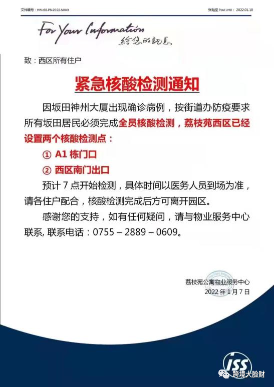 深圳跨境电商又摊上事了！确诊病例疑似国际物流公司员工