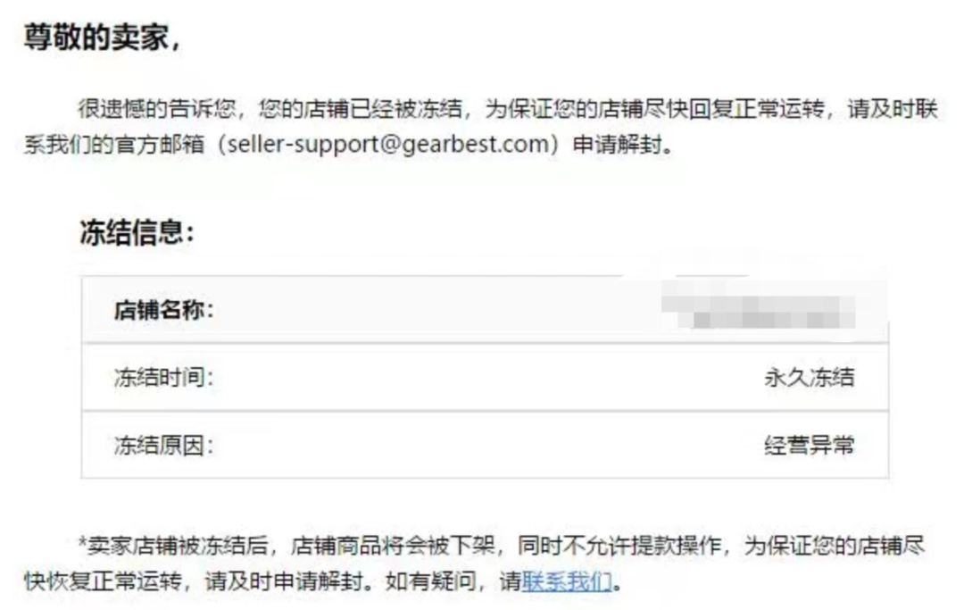 爆雷！这个平台卖家店铺被永久冻结！不允许提款