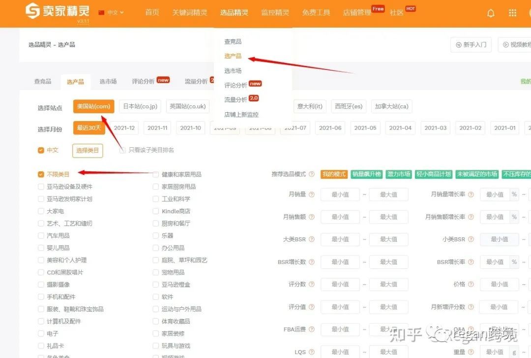亚马逊精铺选品思路
