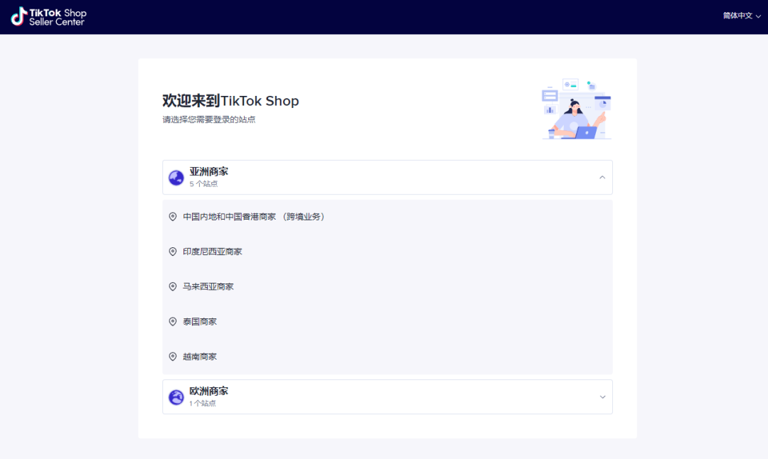 重磅消息！TikTok Shop新增三大站点，已开放申请！