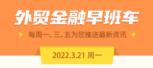 最新！央行召开2022年反洗钱会议！终于！亚欧航线运价一个月下跌超8%！注意！俄乌冲突或致欧元区通胀超7%！