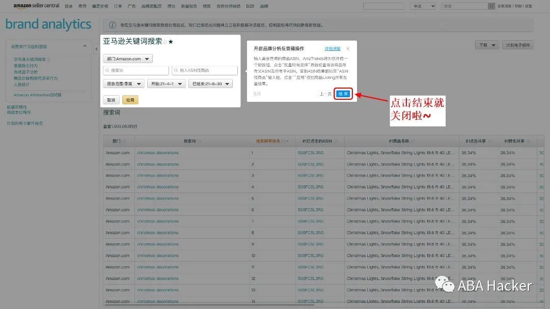 亚马逊关键词搜索引导-2-1.jpg
