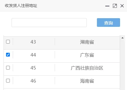 跨境物流如何查询常用的出口海关统计数据？