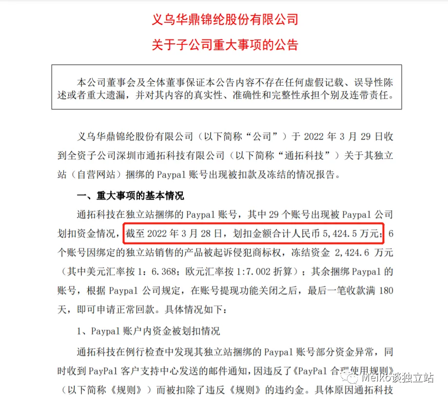 PayPal冻结大卖资金超过5000万?作为卖家的你怎么才能把风险和损失降到最低?插图