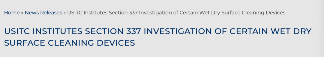 精准打击！跨境电商头部大卖被提起337调查申请