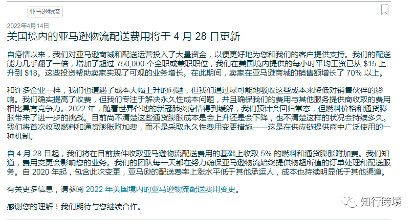 三个月内涨两次！亚马逊FBA费再涨价，卖家利润蒸发20%