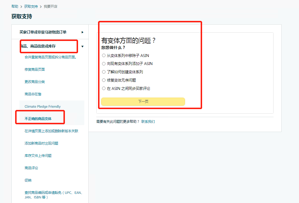 【亚马逊case路径】还不知道在哪个入口找到变体相关信息？