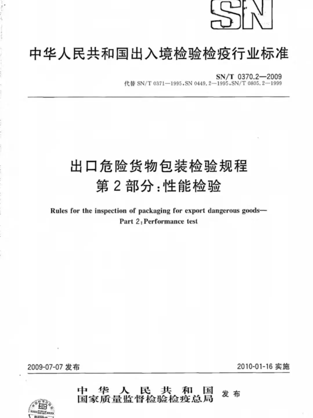 跨境物流什么是危包证？如何办理？