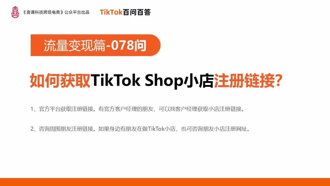  TikTok小店注册链接？TikTok小店如何发货？