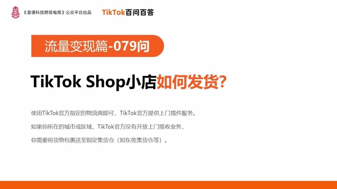  TikTok小店注册链接？TikTok小店如何发货？