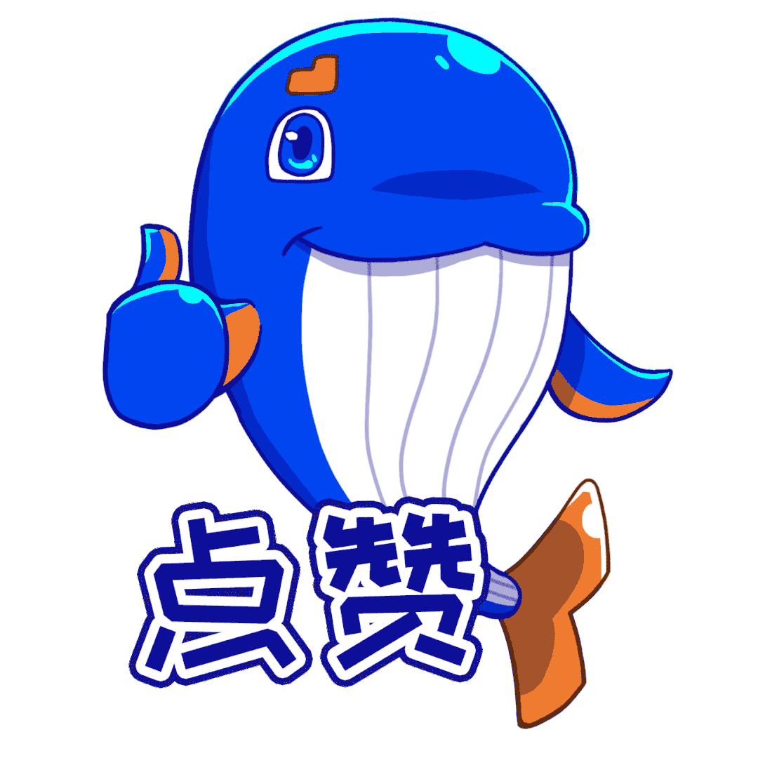 表情包06(点赞).gif