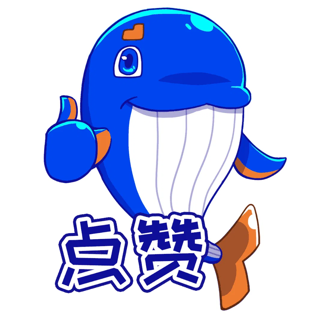表情包06(点赞).gif