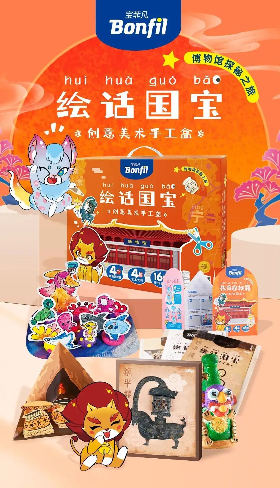 绘话国宝创意美术手工盒.jpg